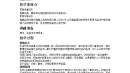 人教版 (新课标)七年级下册第二节 血流的管道──血管教案