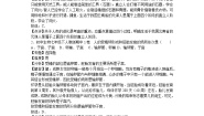 人教版七年级生物下册期中卷 2 含答案