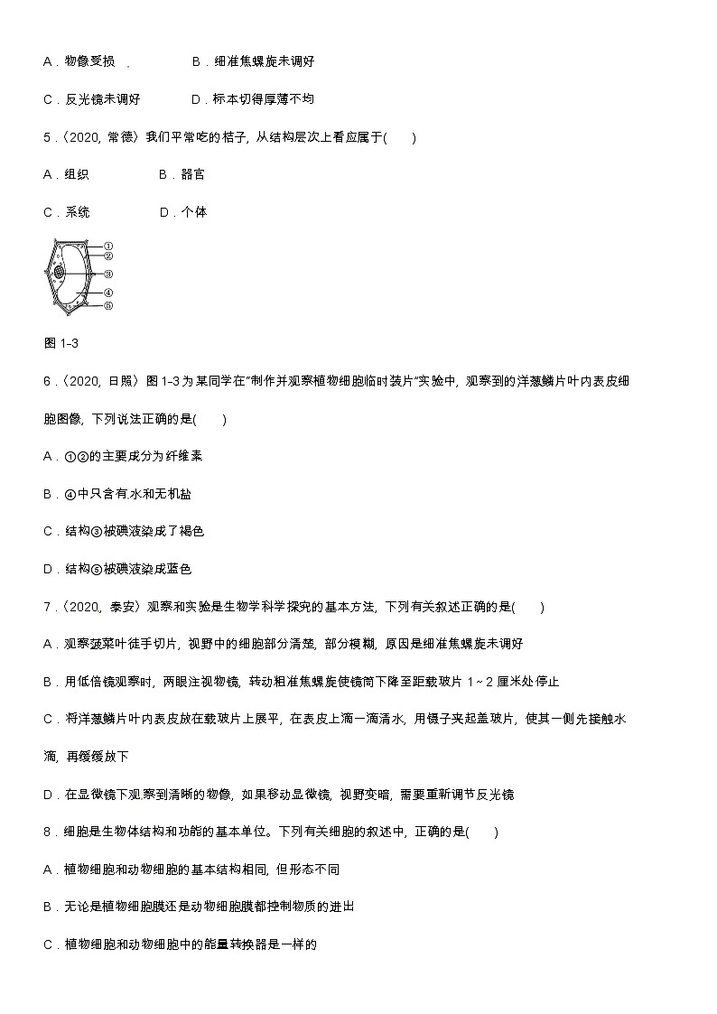 (人教版)中考生物专项一 生物与 细胞含答案 练习02