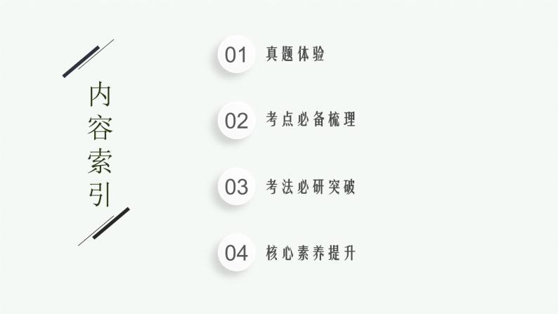 2021年中考生物总复习课件第十七讲　动物的运动、行为及动物在生物圈中的作用02