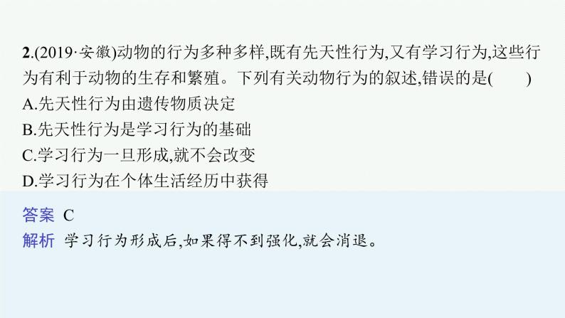 2021年中考生物总复习课件第十七讲　动物的运动、行为及动物在生物圈中的作用05