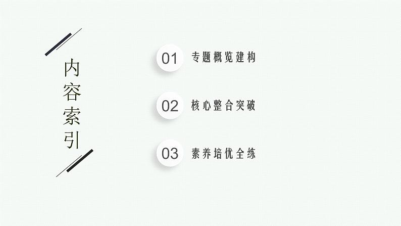 2021年中考生物总复习课件第二编专题十 科学探究02