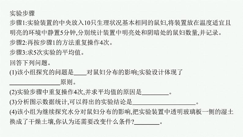 2021年中考生物总复习课件第二编专题十 科学探究08