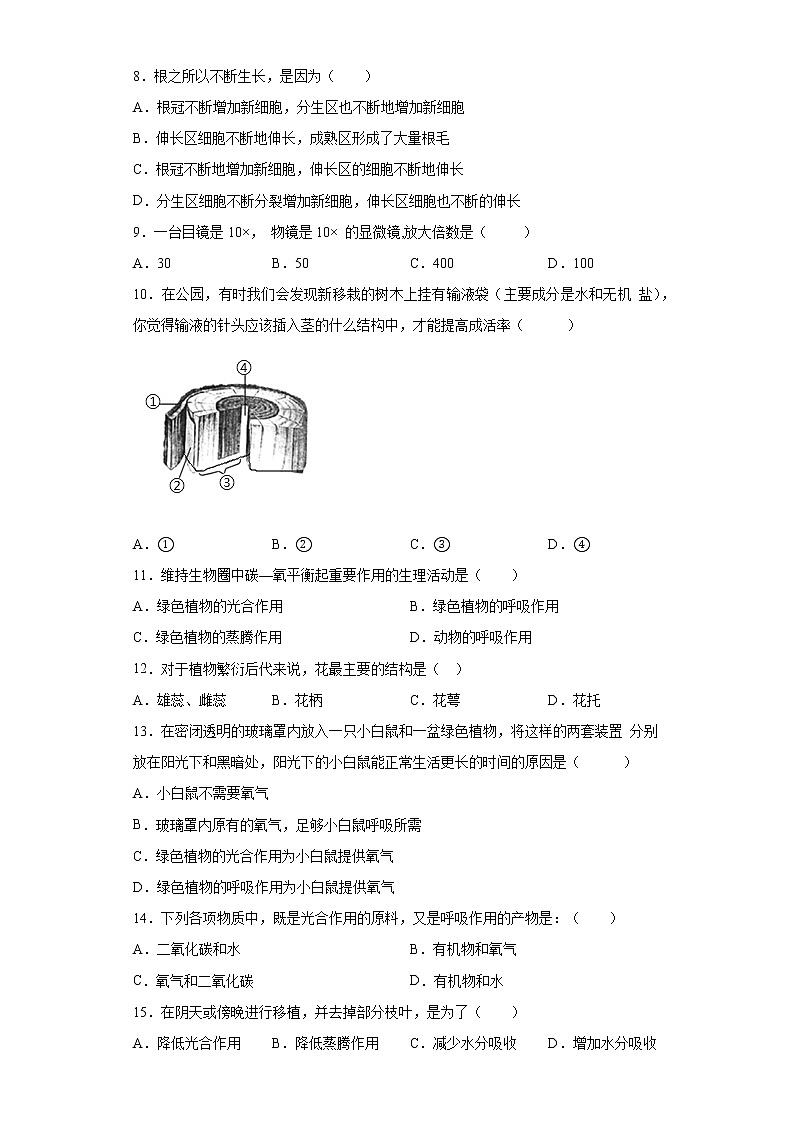 试卷 北京市昌平区2020-2021学年七年级上学期期末生物试题(word版含答案)02