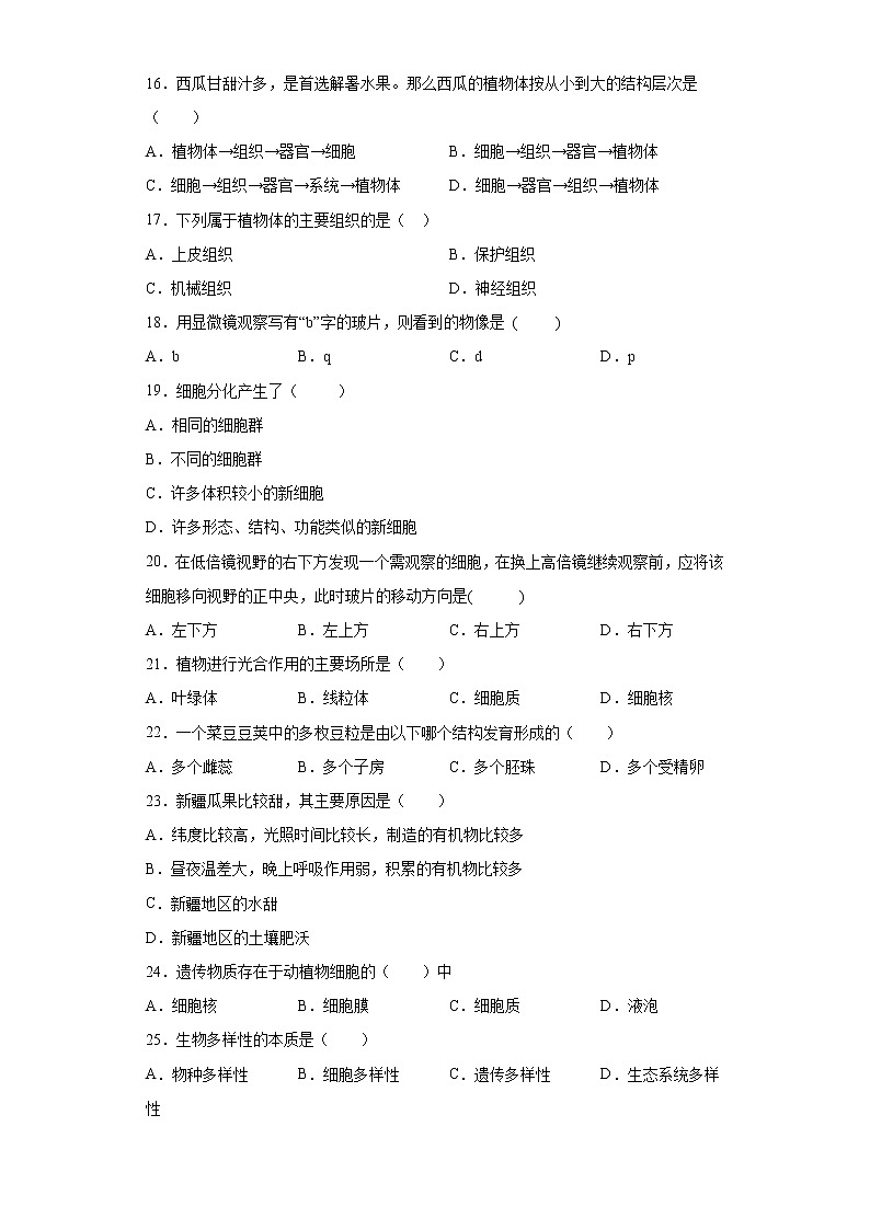 试卷 北京市昌平区2020-2021学年七年级上学期期末生物试题(word版含答案)03