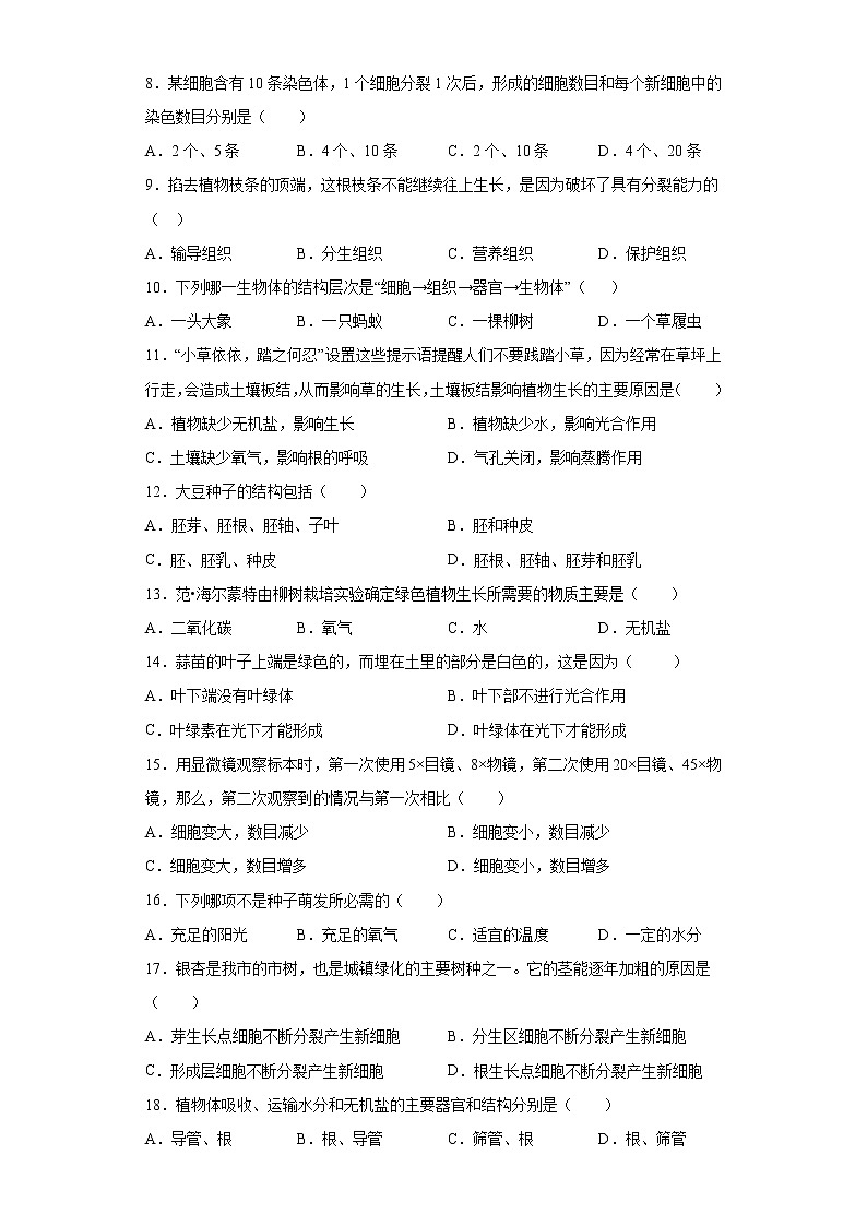试卷 甘肃省张掖市山丹县2020-2021学年七年级上学期期末生物试题(word版含答案)第2页