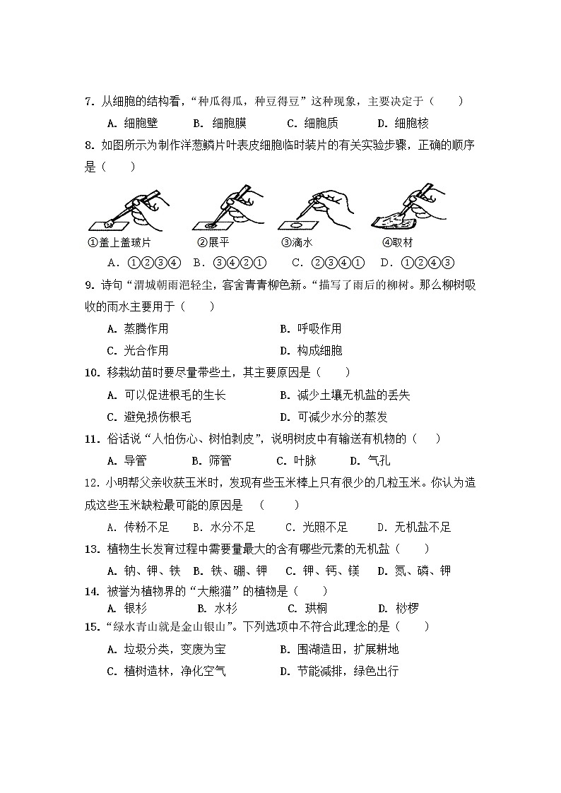 试卷 贵州省铜仁市印江自治县2020-2021学年七年级上学期期末考试生物试题02
