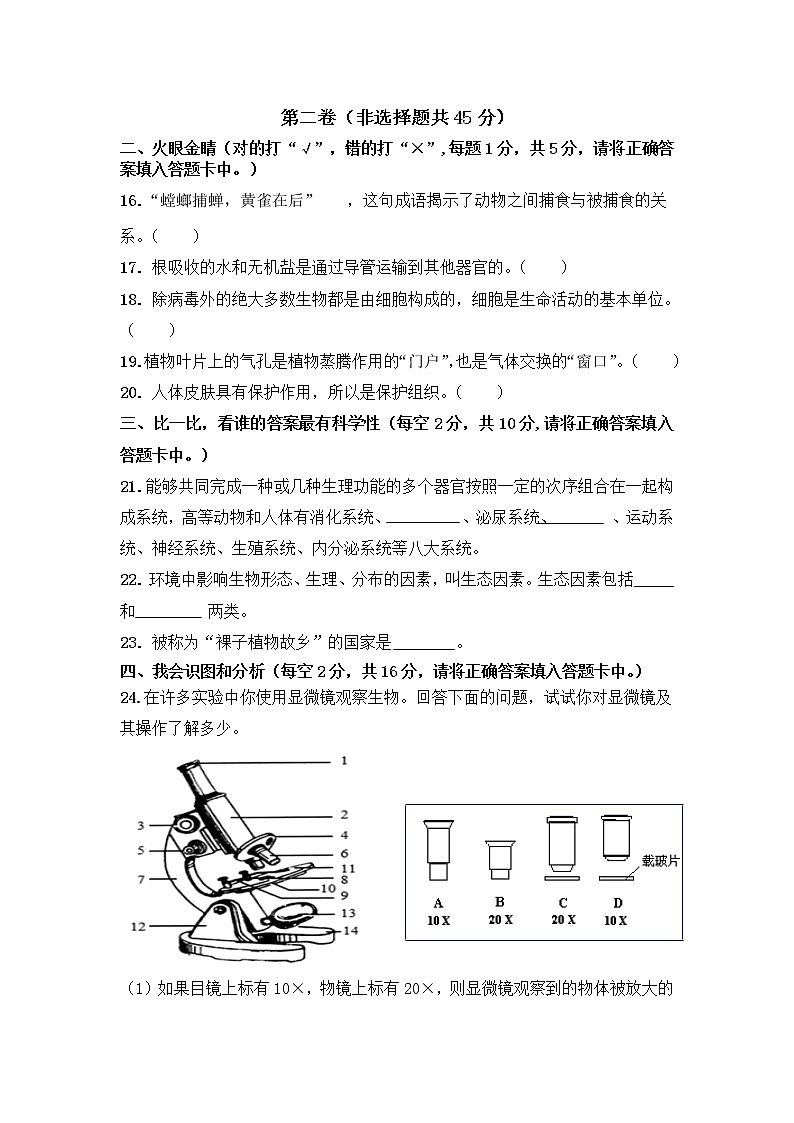 试卷 贵州省铜仁市印江自治县2020-2021学年七年级上学期期末考试生物试题03