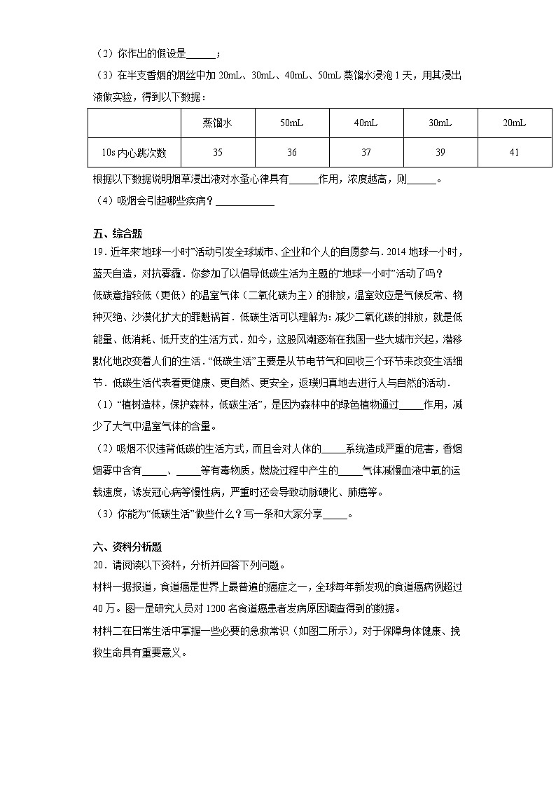2020-2021学年鲁科版生物七年级下册第五单元第三章《了解自己增进健康》测试卷(含答案)第3页