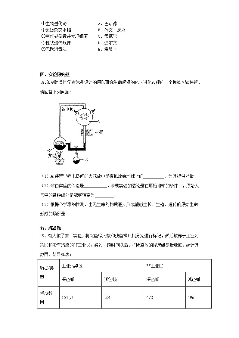 2020-2021学年济南版生物八年级下册第五单元第一章《生命的起源与进化》测试卷(含答案)第3页