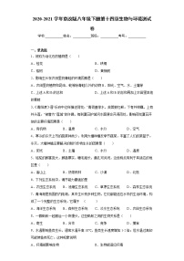 北京版八年级下册第十四章 生物与环境综合与测试课后复习题