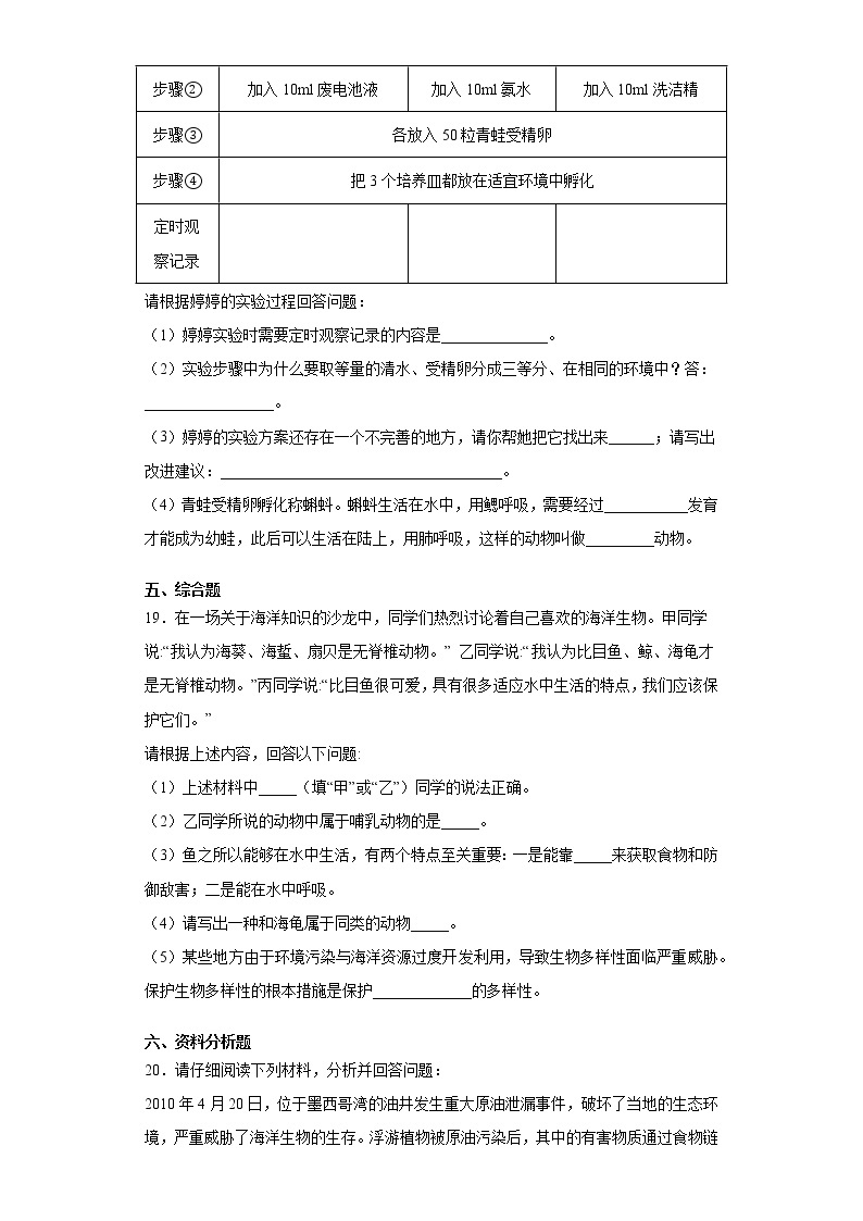 2020-2021学年京改版 八年级下册第十四章《生物与环境》测试卷（含答案）03