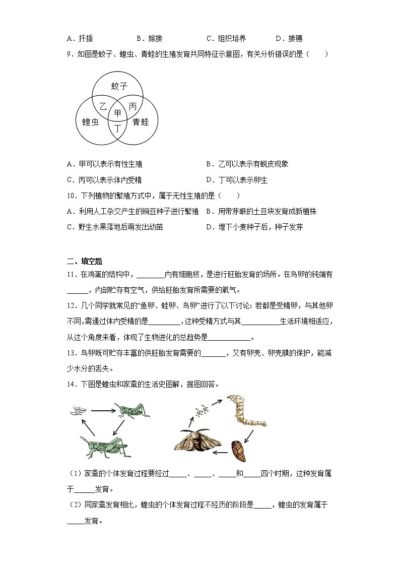 2020-2021学年鲁科版生物八年级下册 第八单元第一章《生物的生殖和发育》测试卷(含答案)第2页