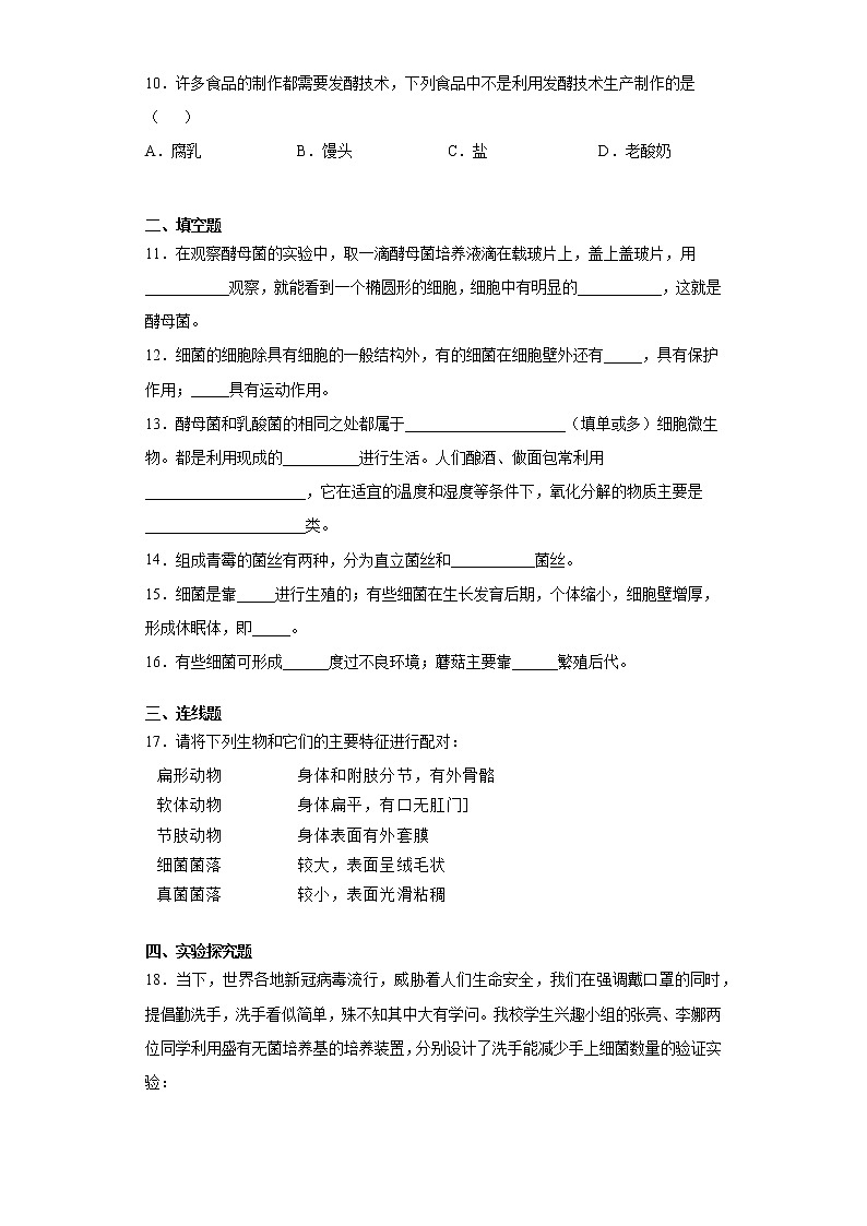 2020-2021學(xué)年蘇科版生物七年級下冊第13章 《土壤里的生物》測試卷（含答案）第2頁
