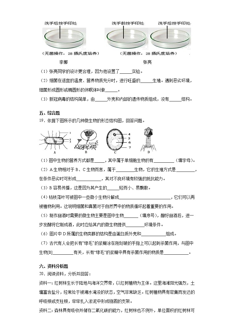 2020-2021學(xué)年蘇科版生物七年級下冊第13章 《土壤里的生物》測試卷（含答案）第3頁