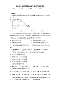 初中生物北京版七年级下册第六章 生物的呼吸综合与测试课时作业