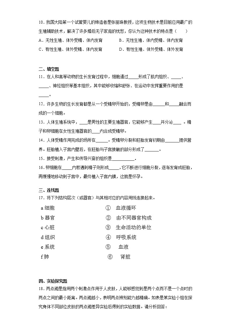 2020-2021学年苏教版生物七年级下册第八章《人的生殖和发育》测试卷(含答案)02