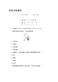 初中生物第四章 人體內(nèi)物質(zhì)的運輸綜合與測試練習(xí)