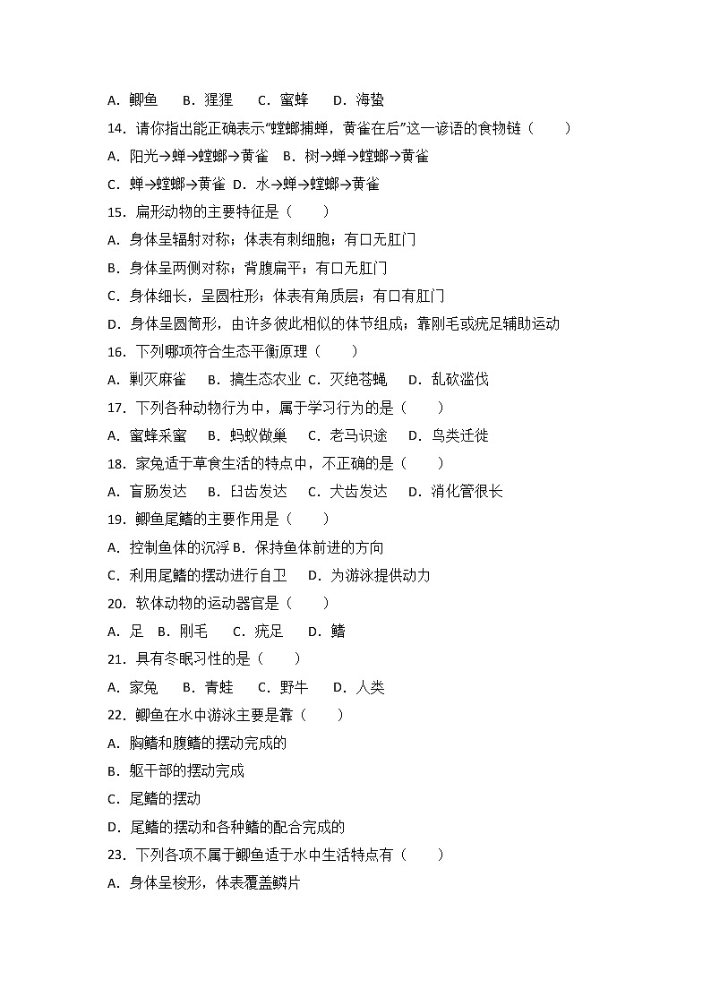吉林省通化市东昌区-学八级(上)期中生物试卷(word版含答案解析)02