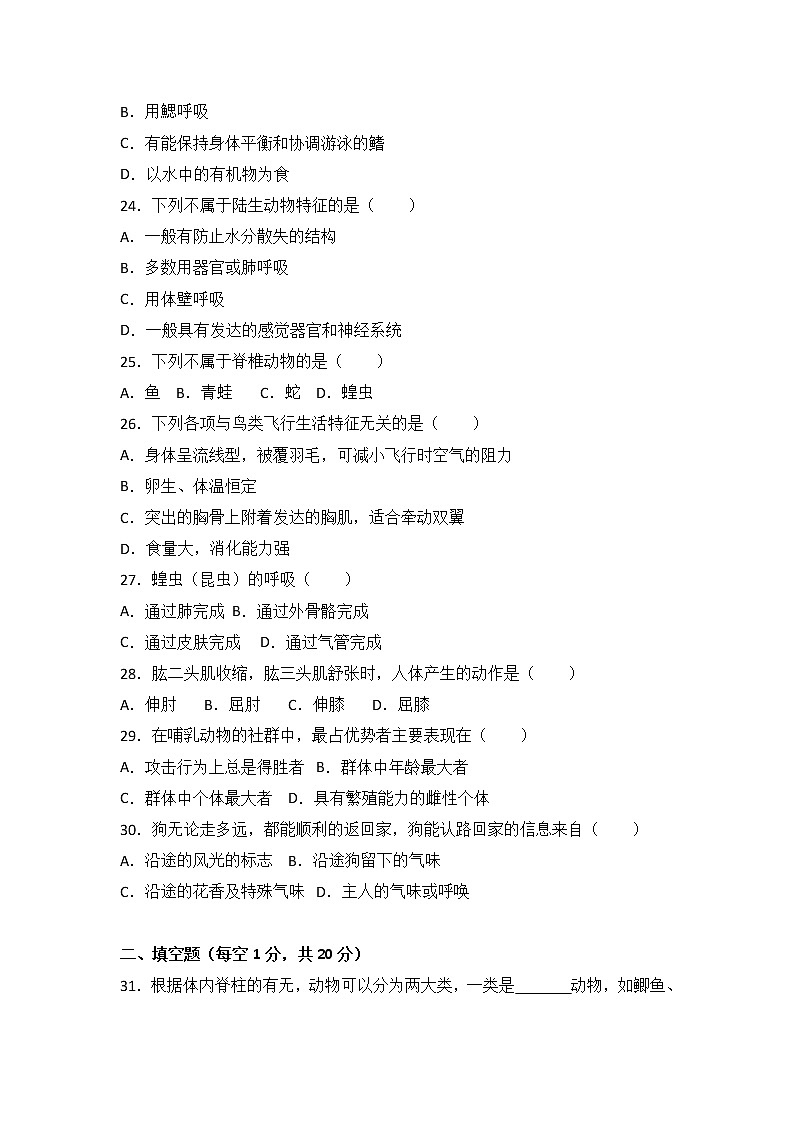 吉林省通化市东昌区-学八级(上)期中生物试卷(word版含答案解析)03