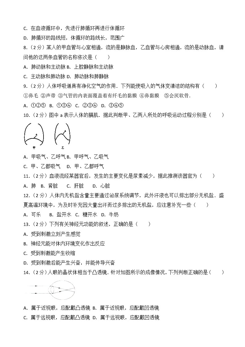 河北省秦皇岛市-学七级(下)期末生物试卷(解析版)02
