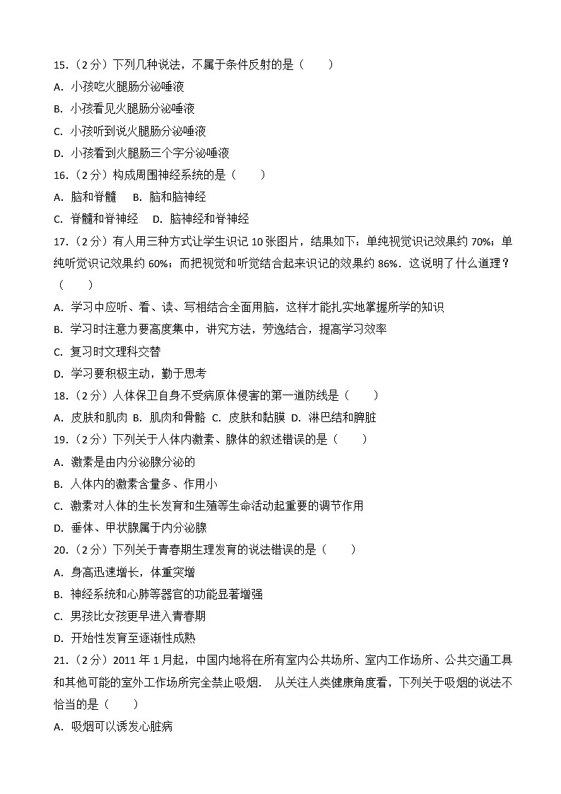 河北省秦皇岛市-学七级(下)期末生物试卷(解析版)03