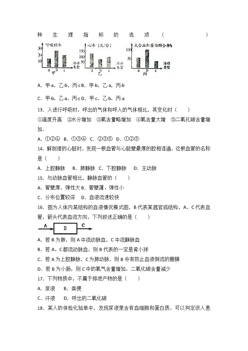 江西省新余市-学七级(下)期末生物试卷(解析版)03