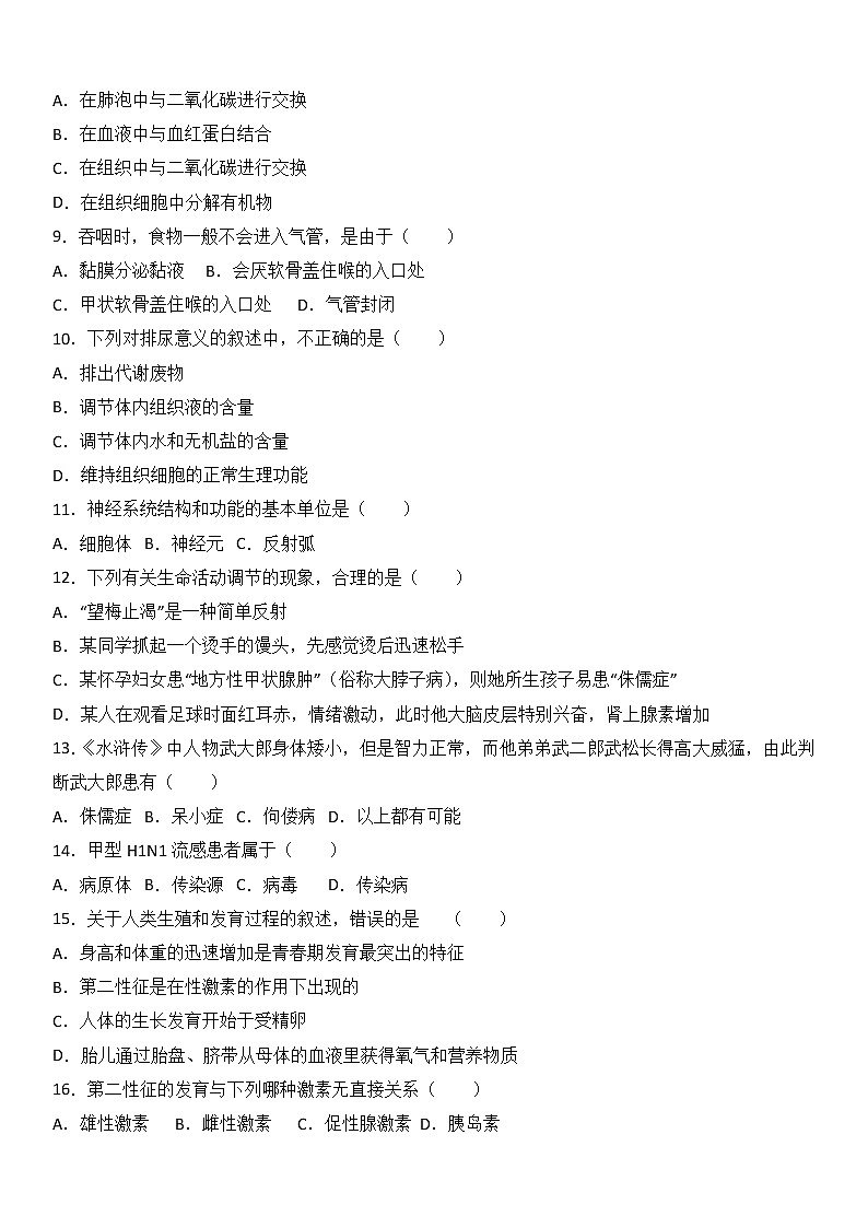 河北省唐山市迁安市-学七级(下)期末生物模拟试卷(解析版)02