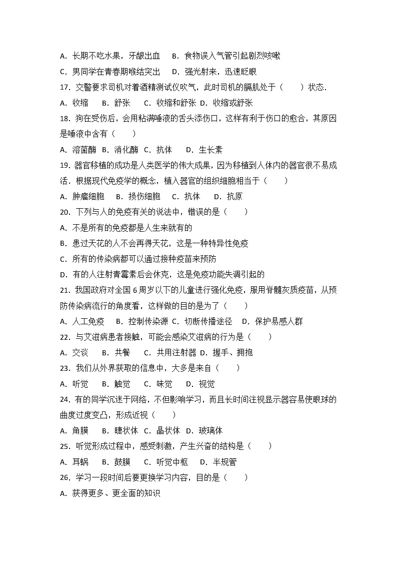 山东省枣庄市峄城区-学七级(下)期末生物试卷(解析版)03