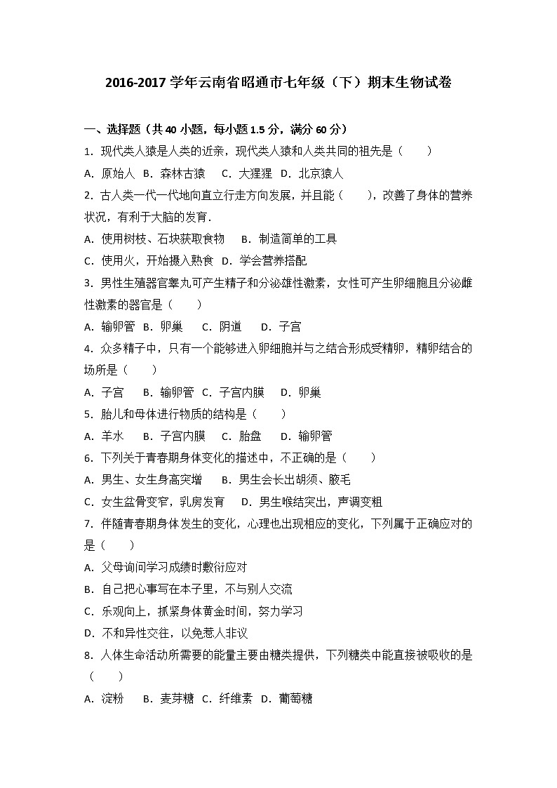 云南省昭通市-学七级(下)期末生物试卷(解析版)01