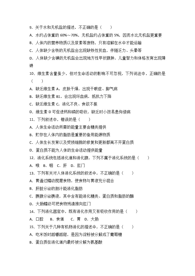 云南省昭通市-学七级(下)期末生物试卷(解析版)02