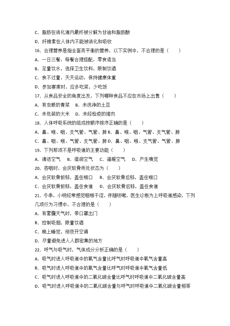 云南省昭通市-学七级(下)期末生物试卷(解析版)03