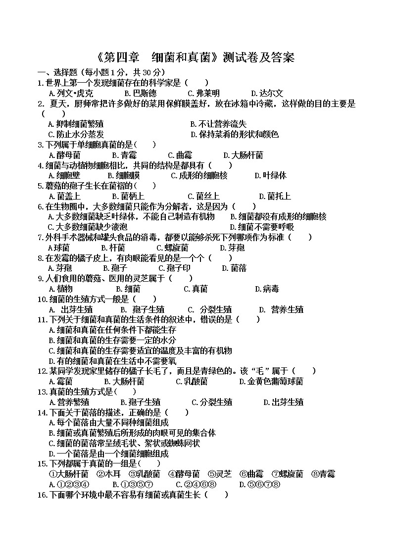 人教版八级生物上册《第四章 细菌和真菌》测试卷第1页