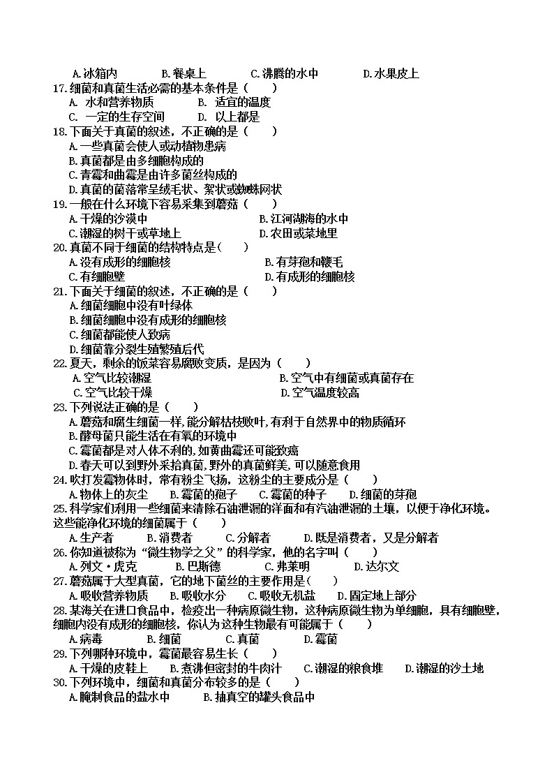 人教版八级生物上册《第四章 细菌和真菌》测试卷第2页