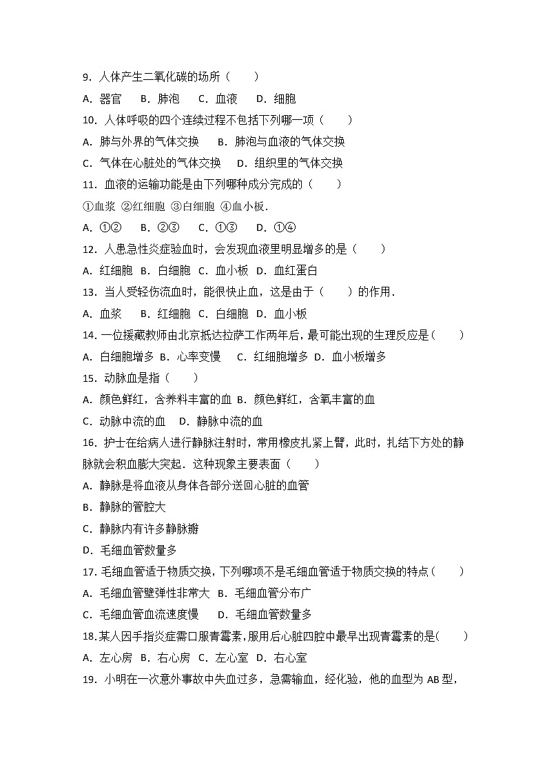 北京市西城区鲁迅中学-学七级(下)期中生物试卷(解析版)02