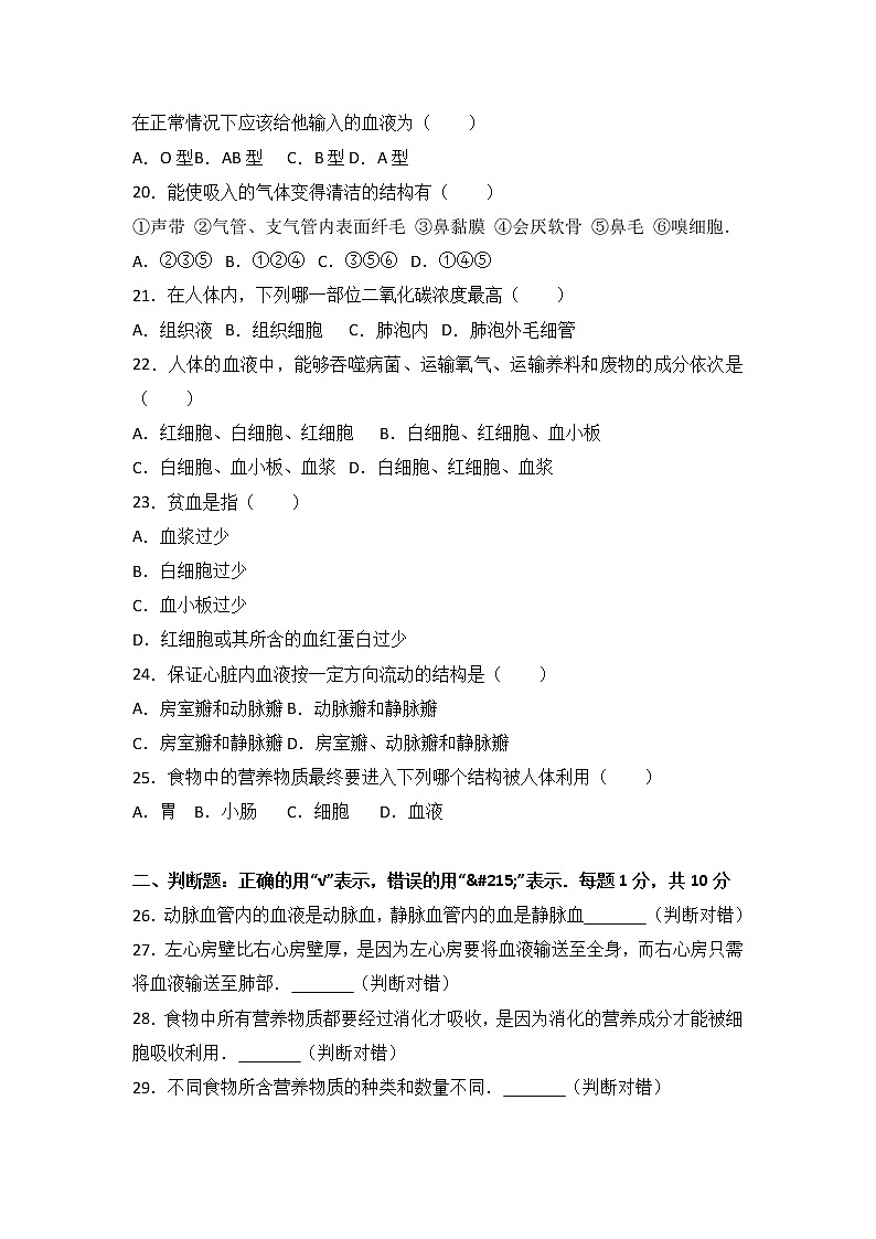 北京市西城区鲁迅中学-学七级(下)期中生物试卷(解析版)03
