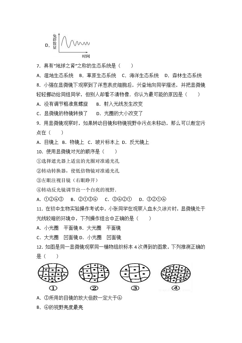 内蒙古鄂尔多斯市杭锦旗城镇中学-学七级(上)期中生物试卷(word版含答案解析)02