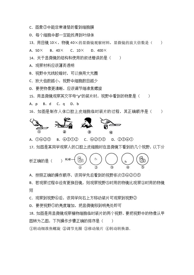 内蒙古鄂尔多斯市杭锦旗城镇中学-学七级(上)期中生物试卷(word版含答案解析)03