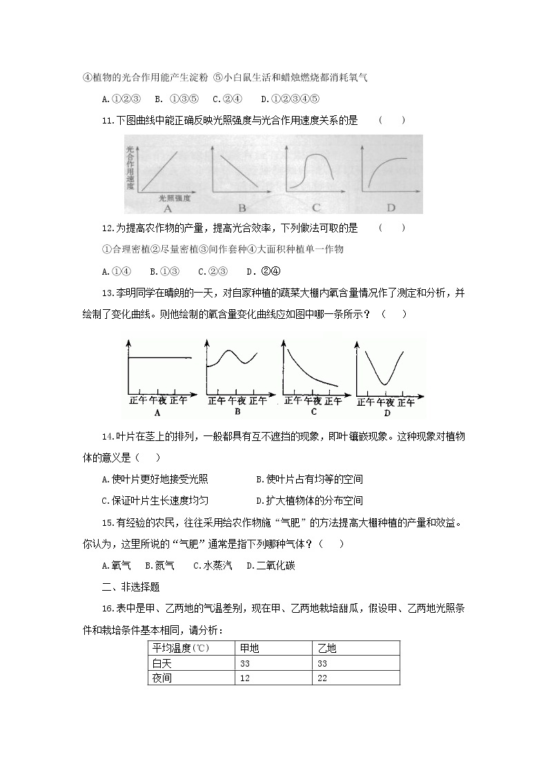 人教版七级上册生物3.5绿色植物与生物圈中的碳—氧平衡 试卷02