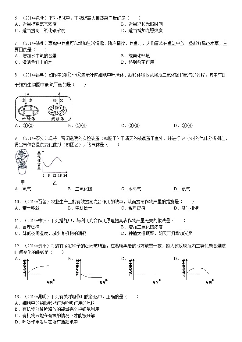 人教版七级生物上册 第3单元第5章 绿色植物与生物圈中的碳—氧平衡 新题训练与解析02