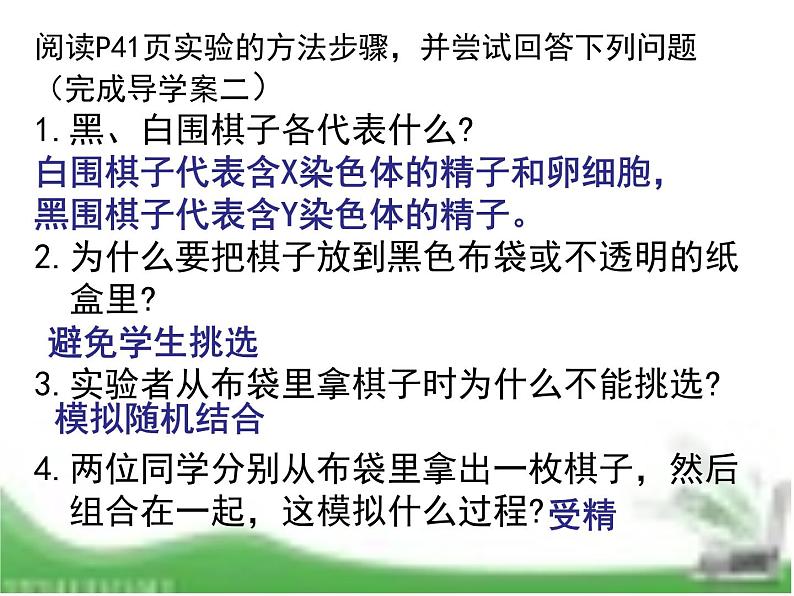 人教版生物八年级下册7.2.4人的性别遗传课件(课件24张)第8页
