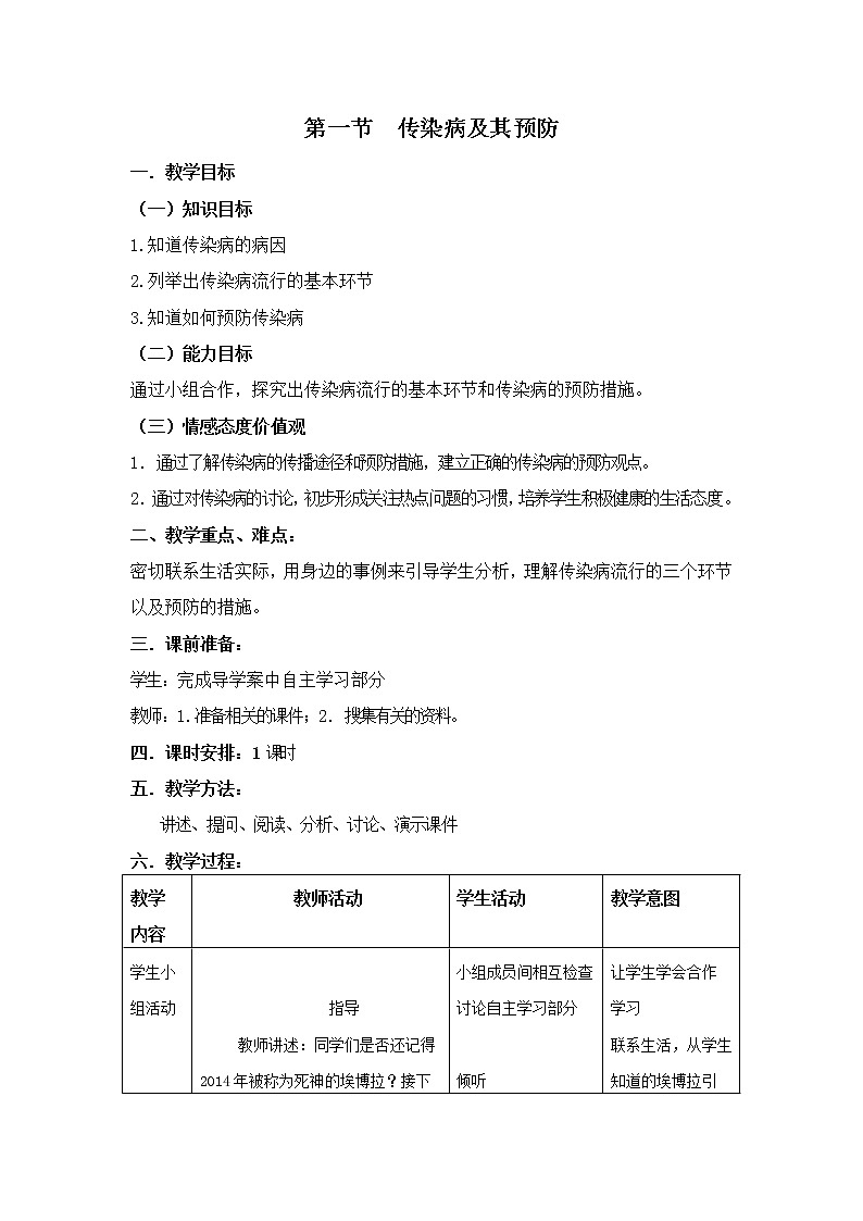 2020--2021学年人教版八年级生物下册教案-8.1.1传染病及其预防第1页
