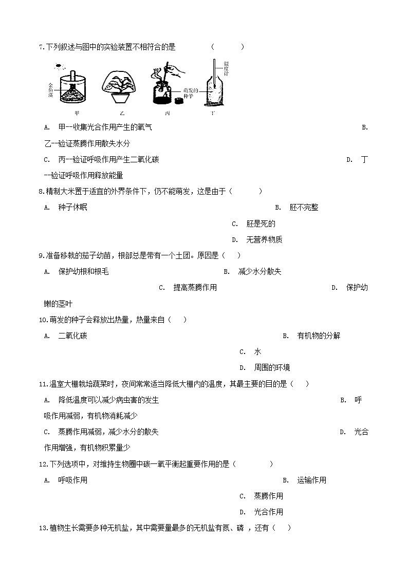 2021年中考生物一轮复习专项训练打包11套02