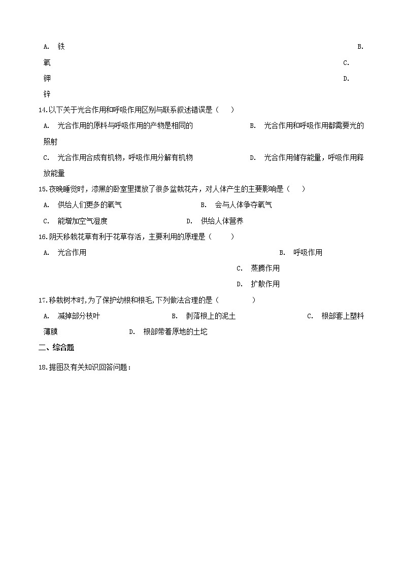2021年中考生物一轮复习专项训练打包11套03