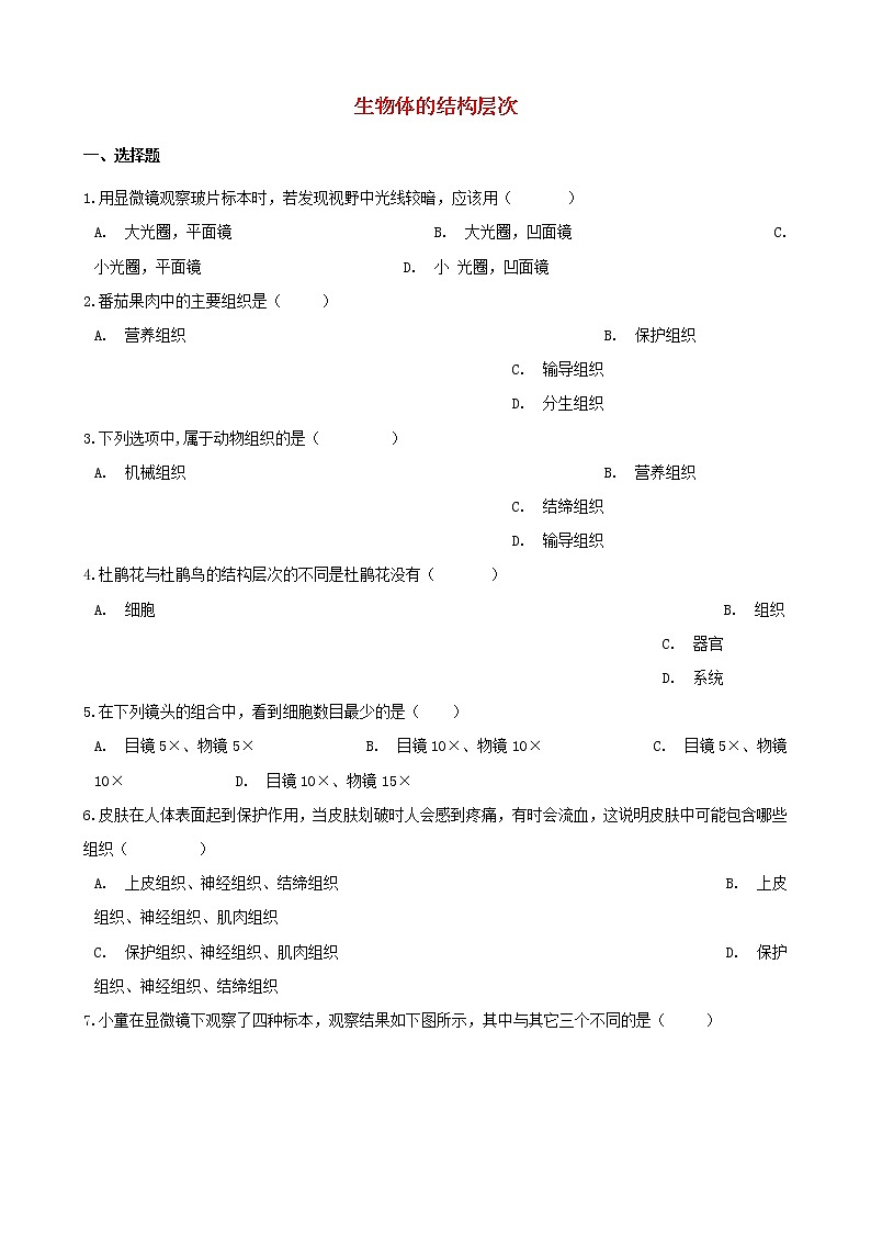 2021年中考生物一轮复习专项训练打包11套01