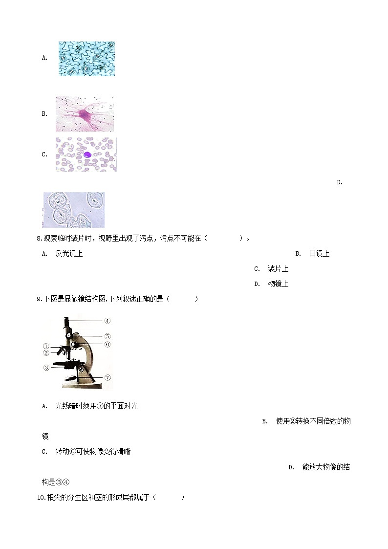 2021年中考生物一轮复习专项训练打包11套02