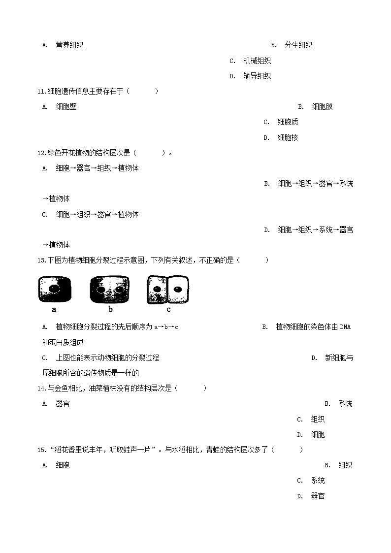 2021年中考生物一轮复习专项训练打包11套03