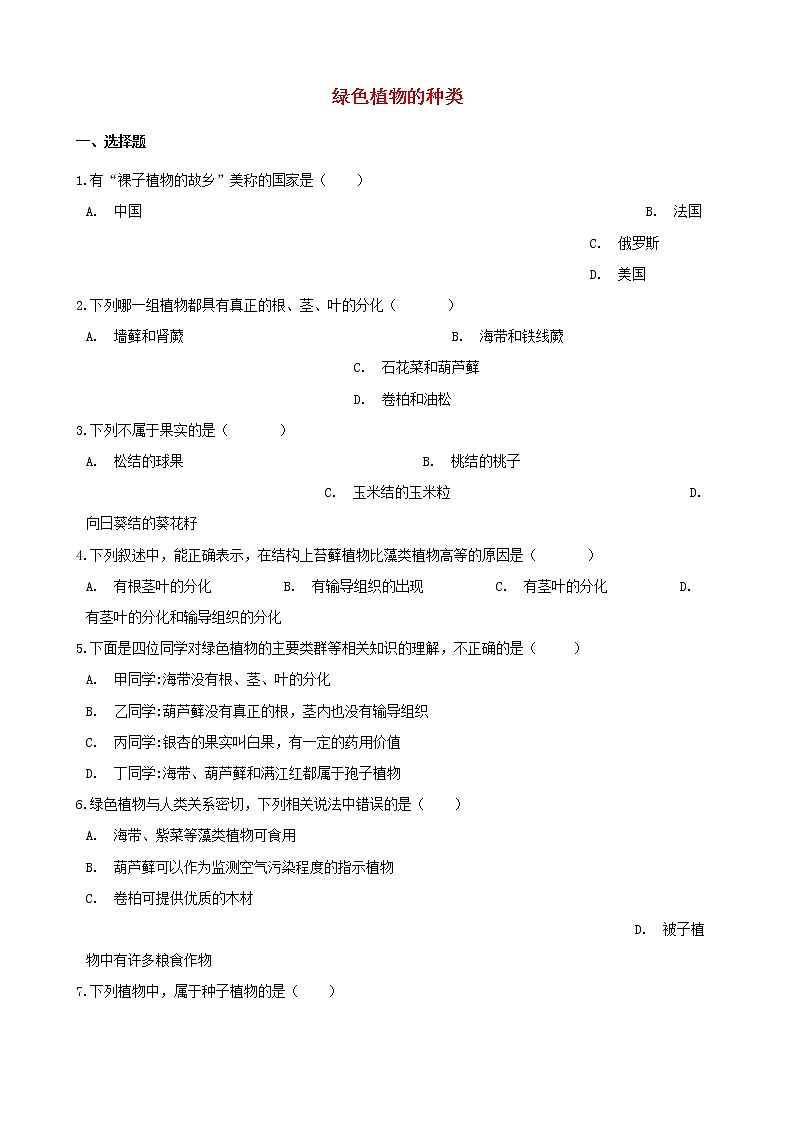 2021年中考生物一轮复习专项训练打包11套01