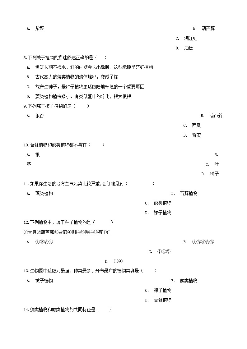 2021年中考生物一轮复习专项训练打包11套02