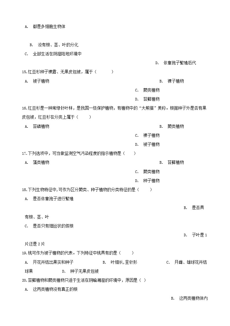 2021年中考生物一轮复习专项训练打包11套03